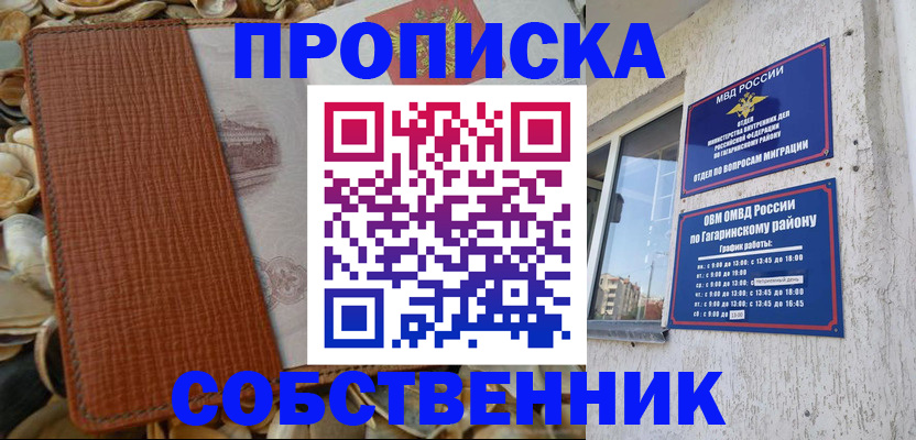 прописка для школы в Александровске