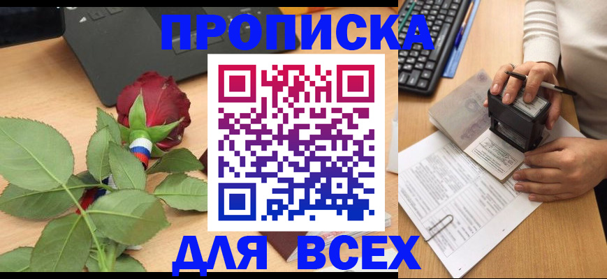 прописка для военкомата в Александровске